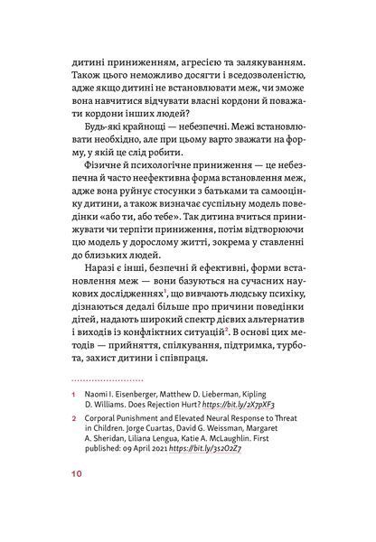 Розумію тебе! Як виховувати дітей без крайнощів 10311013599 фото
