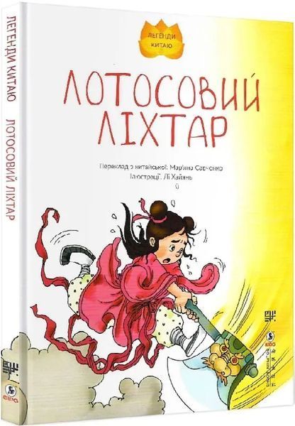 Комплект "Легенди Китаю" 10311015749 фото