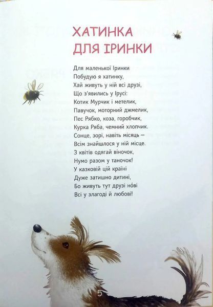 Поетичні намистинки для маленької Іринки 10311016053 фото