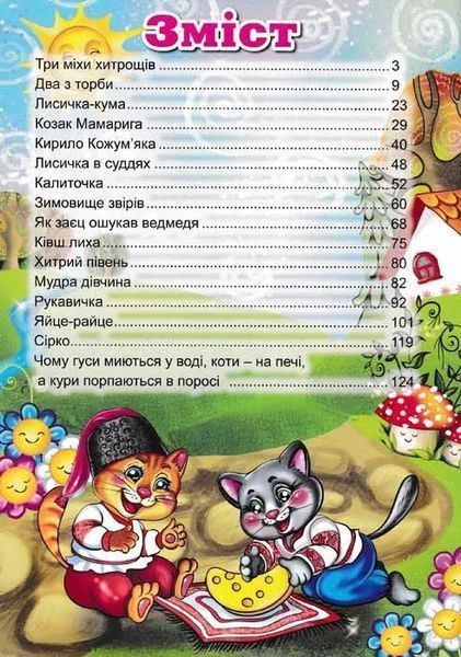 Українські казки 1031151066 фото