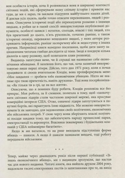 Нові зізнання економічного вбивці 10311010255 фото