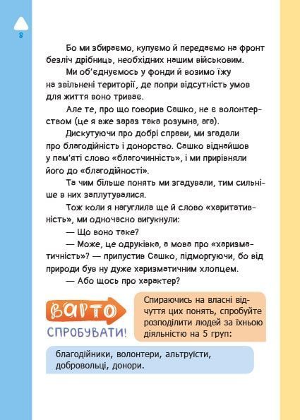 Варто спробувати! Роздуми про волонтерство 10311022916 фото