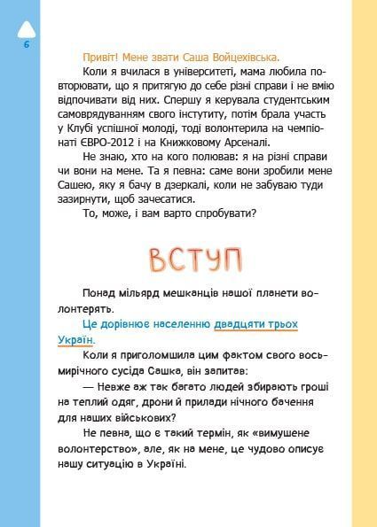 Варто спробувати! Роздуми про волонтерство 10311022916 фото