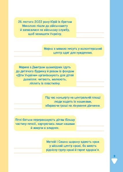 Варто спробувати! Роздуми про волонтерство 10311022916 фото