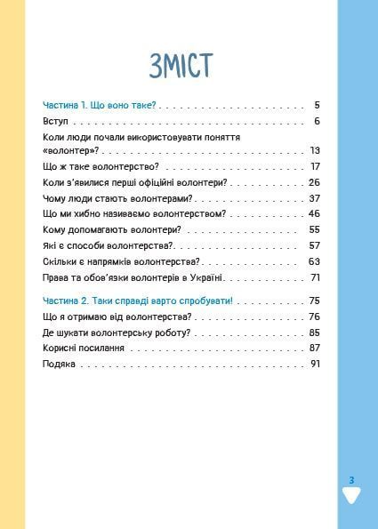 Варто спробувати! Роздуми про волонтерство 10311022916 фото