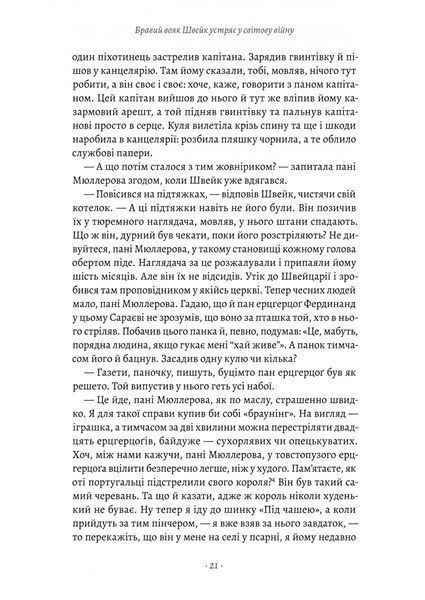 Пригоди бравого вояка Швейка 10311028608 фото