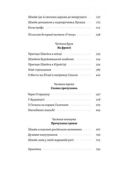 Пригоди бравого вояка Швейка 10311028608 фото