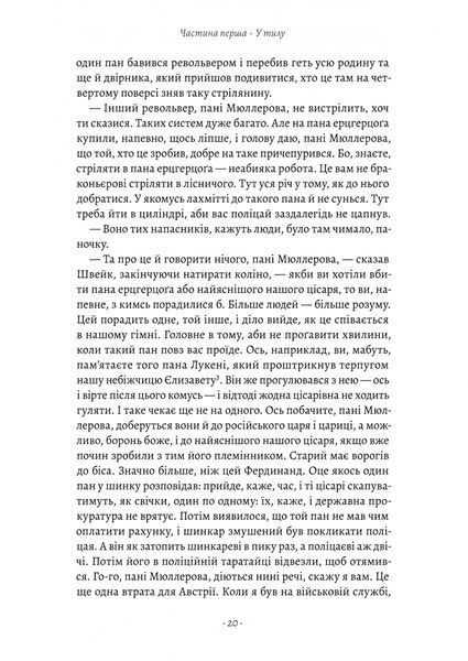 Пригоди бравого вояка Швейка 10311028608 фото