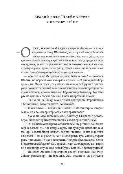 Пригоди бравого вояка Швейка 10311028608 фото