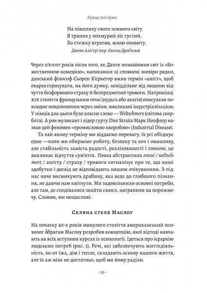 Краще не буває. Нейробіологія відчуттів, або як повернути собі смак життя 10311024256 фото