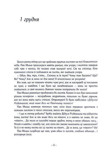 Таємні листи до Різдва 10311032658 фото