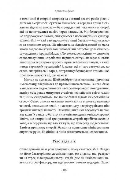 Краще не буває. Нейробіологія відчуттів, або як повернути собі смак життя 10311024256 фото