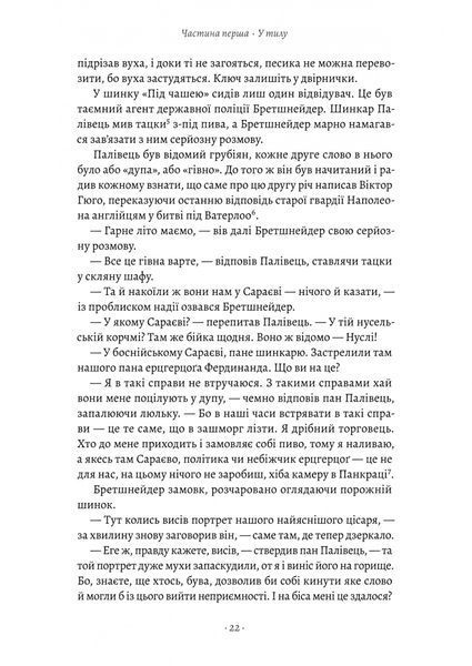 Пригоди бравого вояка Швейка 10311028608 фото