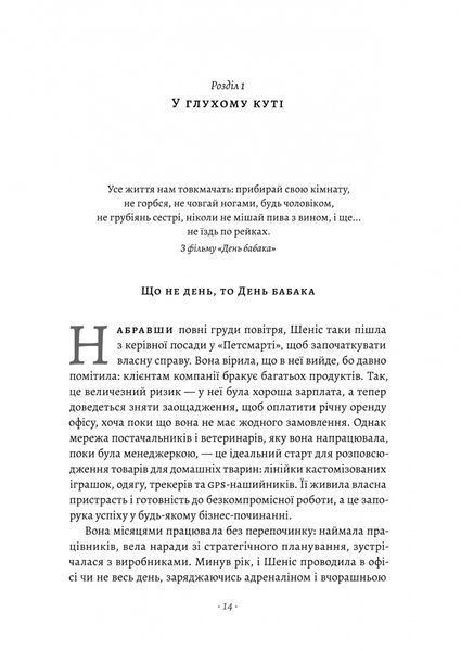 Краще не буває. Нейробіологія відчуттів, або як повернути собі смак життя 10311024256 фото