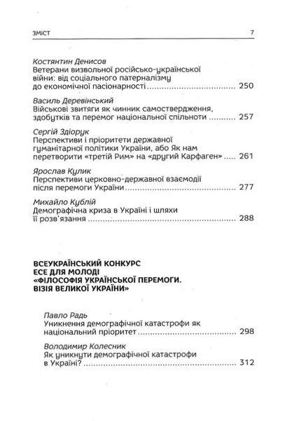 Філософія української перемоги. Візія великої України. Х Бандерівські читання. 10311019570 фото