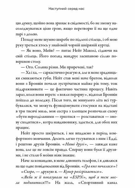 Наступний серед нас 10311021249 фото