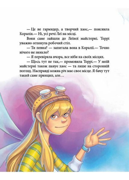 Феєричні пригоди. Феї та зникла наречена 10311022027 фото