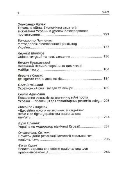 Філософія української перемоги. Візія великої України. Х Бандерівські читання. 10311019570 фото