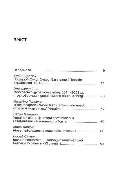 Філософія української перемоги. Візія великої України. Х Бандерівські читання. 10311019570 фото