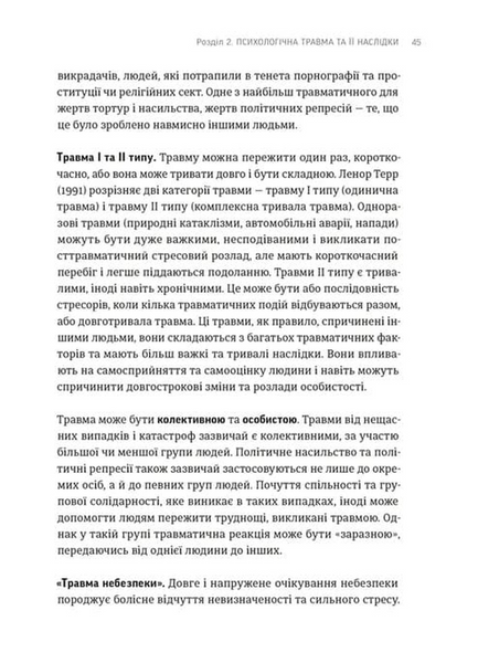 Що вони з нами зробили 10311034074 фото