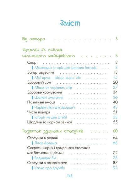 Казки про те, як навчитися бути щасливим. Та поради дбайливим батькам (тверда обкладинка) 10311025299 фото