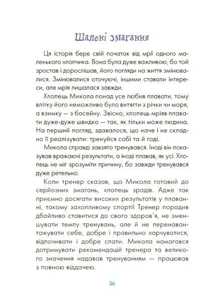 Казки про те, як навчитися бути щасливим. Та поради дбайливим батькам (тверда обкладинка) 10311025299 фото