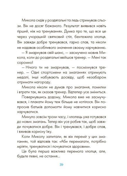 Казки про те, як навчитися бути щасливим. Та поради дбайливим батькам (тверда обкладинка) 10311025299 фото