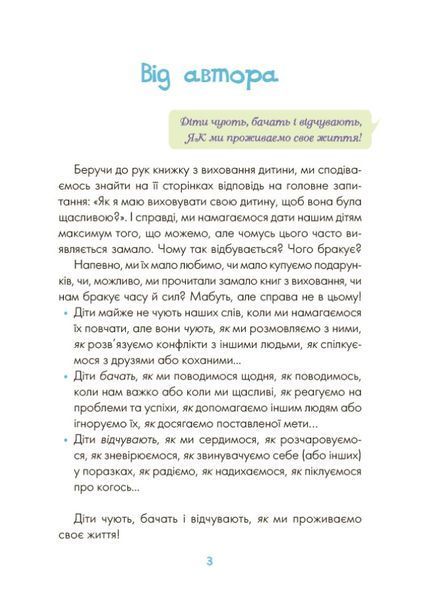 Казки про те, як навчитися бути щасливим. Та поради дбайливим батькам (тверда обкладинка) 10311025299 фото