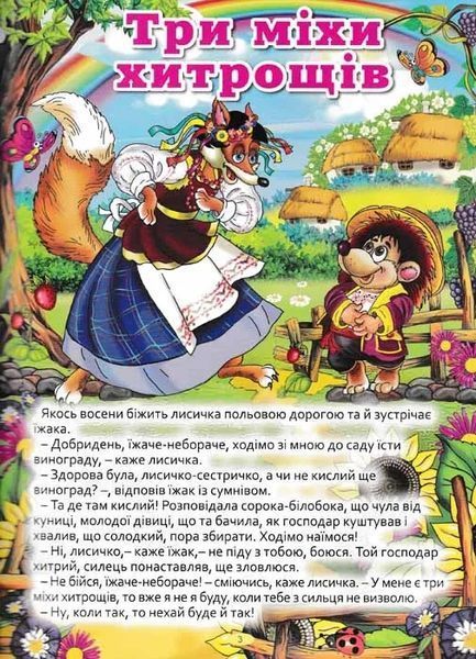 Українські казки 1031151066 фото