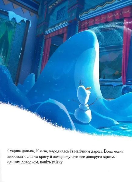Крижане серце. Дві частини. Подарункова книга 10311006579 фото