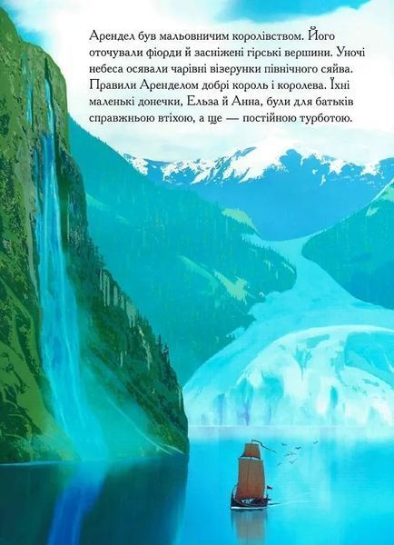 Крижане серце. Дві частини. Подарункова книга 10311006579 фото