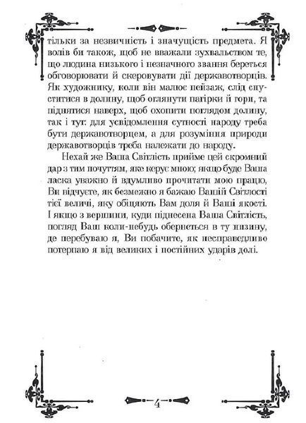 Державотворець. Про військове мистецтво 10311018408 фото