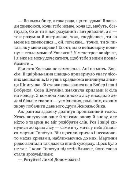 Дикий робот рятує. Дикий робот 3 10311033622 фото