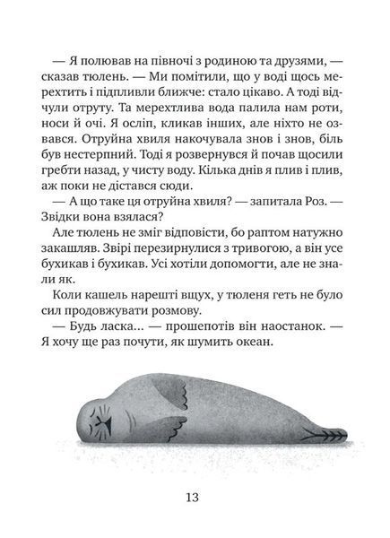 Дикий робот рятує. Дикий робот 3 10311033622 фото