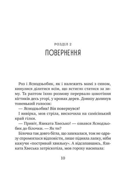 Дикий робот рятує. Дикий робот 3 10311033622 фото