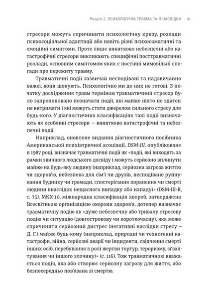 Що вони з нами зробили 10311034074 фото