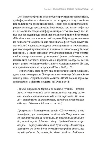 Що вони з нами зробили 10311034074 фото