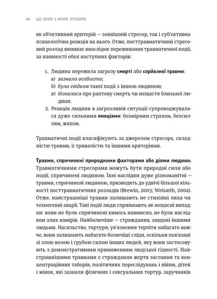Що вони з нами зробили 10311034074 фото