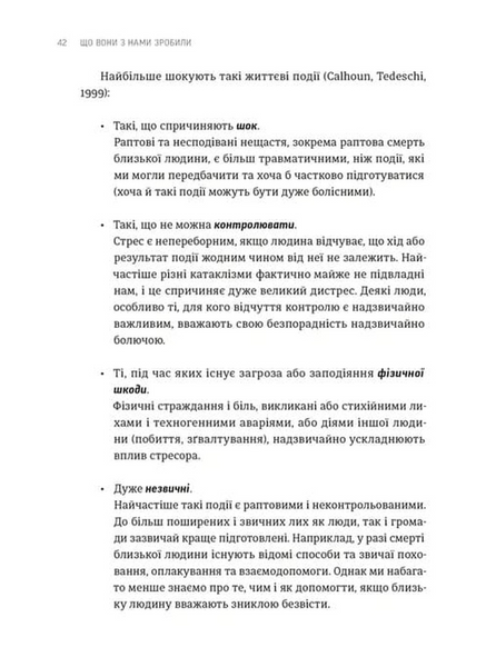 Що вони з нами зробили 10311034074 фото