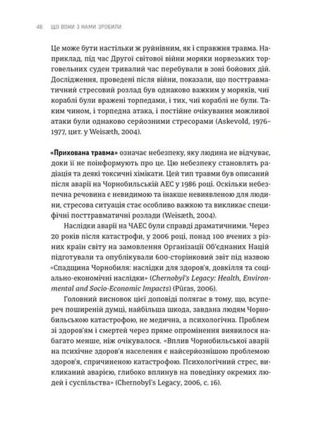 Що вони з нами зробили 10311034074 фото