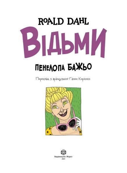 Відьми (Жорж) 10311011691 фото