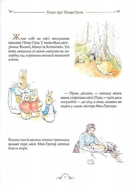 Все про кролика Пітера 10311017918 фото