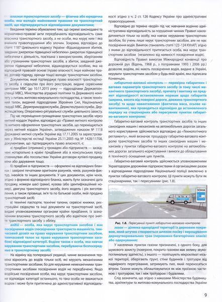 ПДР 2024 з коментарями та ілюстраціями 18-те видання 10311022742 фото