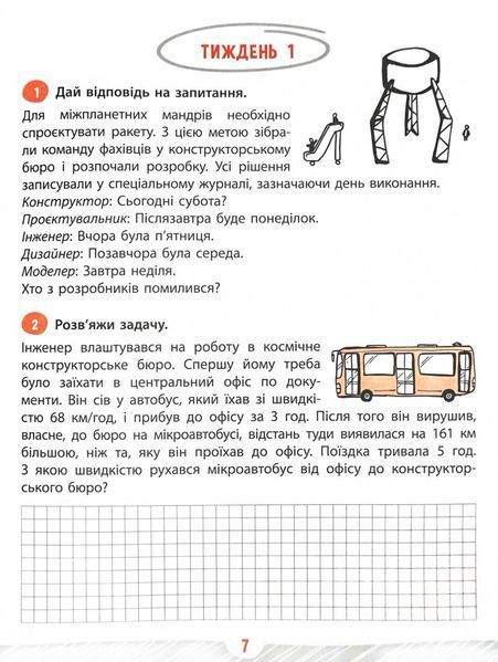 Школа розумників. Задачник з математики. 4 клас 10311027731 фото