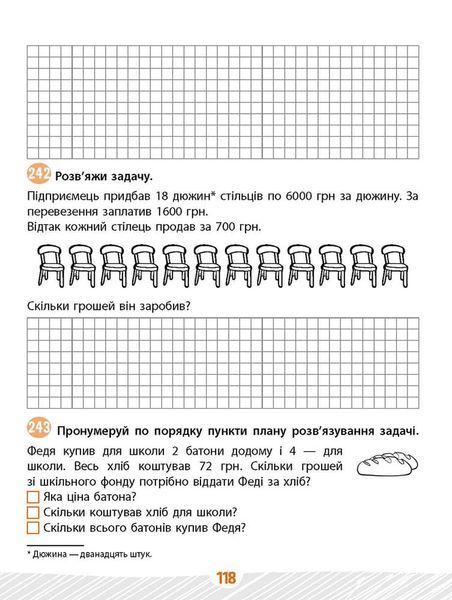 Школа розумників. Задачник з математики. 4 клас 10311027731 фото