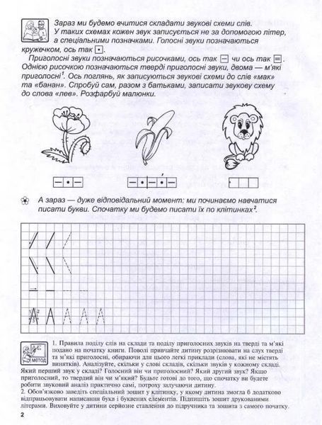 Супутник букваря 103133995 фото