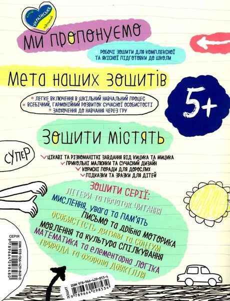 Навчальний посібник. ПИСЬМО ТА ДРІБНА МОТОРИКА УСПІШНИЙ СТАРТ 10311019910 фото
