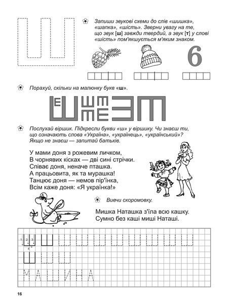 Супутник букваря 103133995 фото