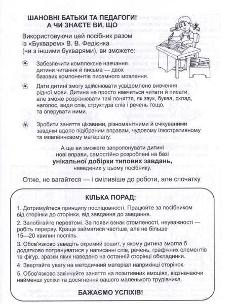 Супутник букваря 103133995 фото
