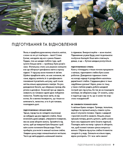 Курс флористики: прості техніки створення дивовижних квіткових композицій 10311026846 фото